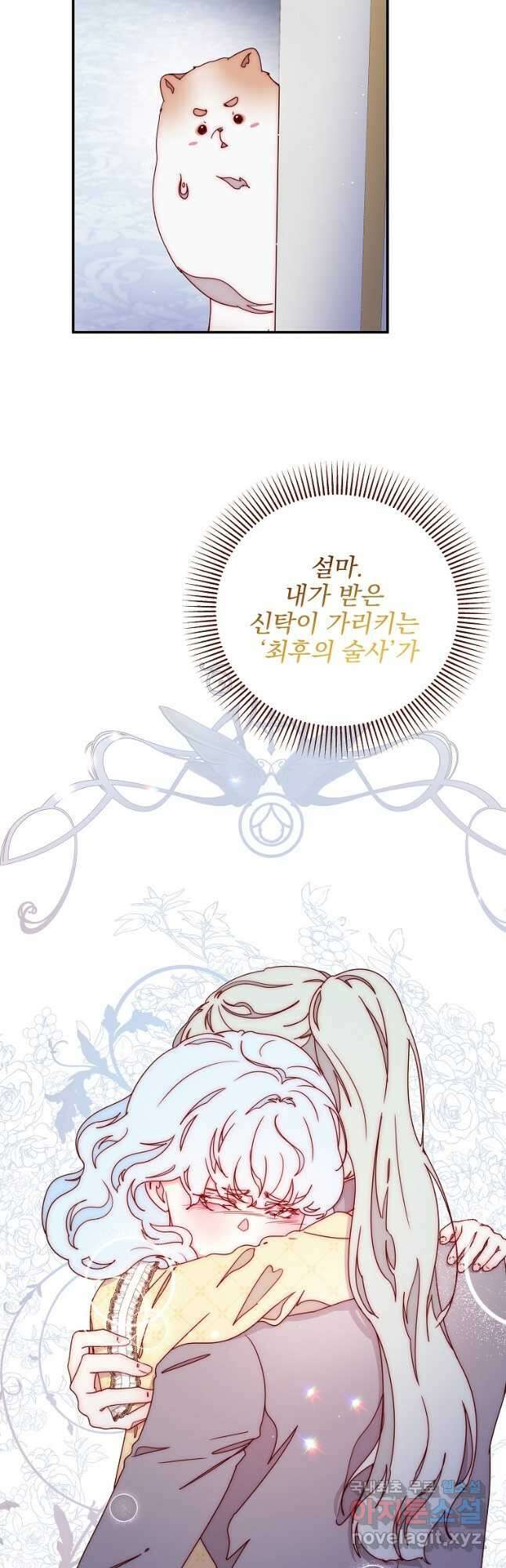 비비안을 잊어주세요 46화 28