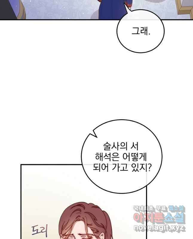 비비안을 잊어주세요 46화 30