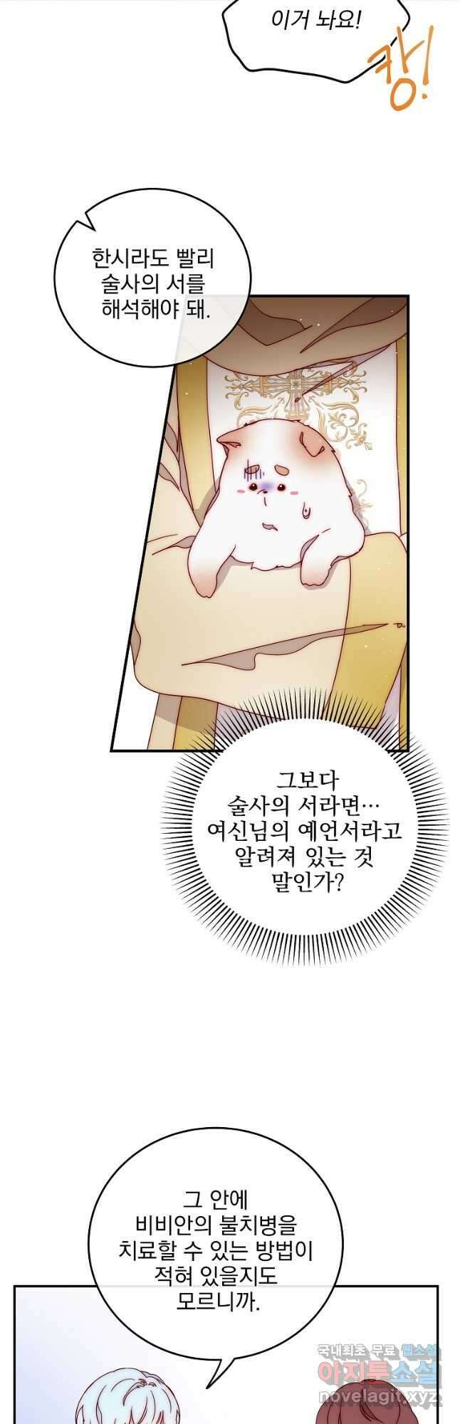 비비안을 잊어주세요 46화 33