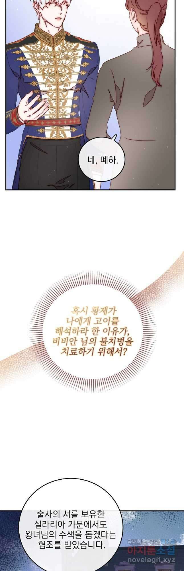 비비안을 잊어주세요 46화 34