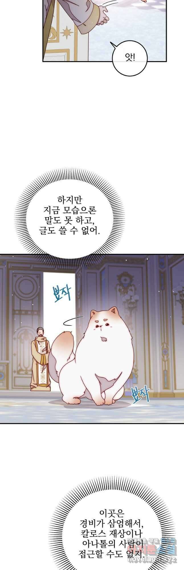 비비안을 잊어주세요 46화 37