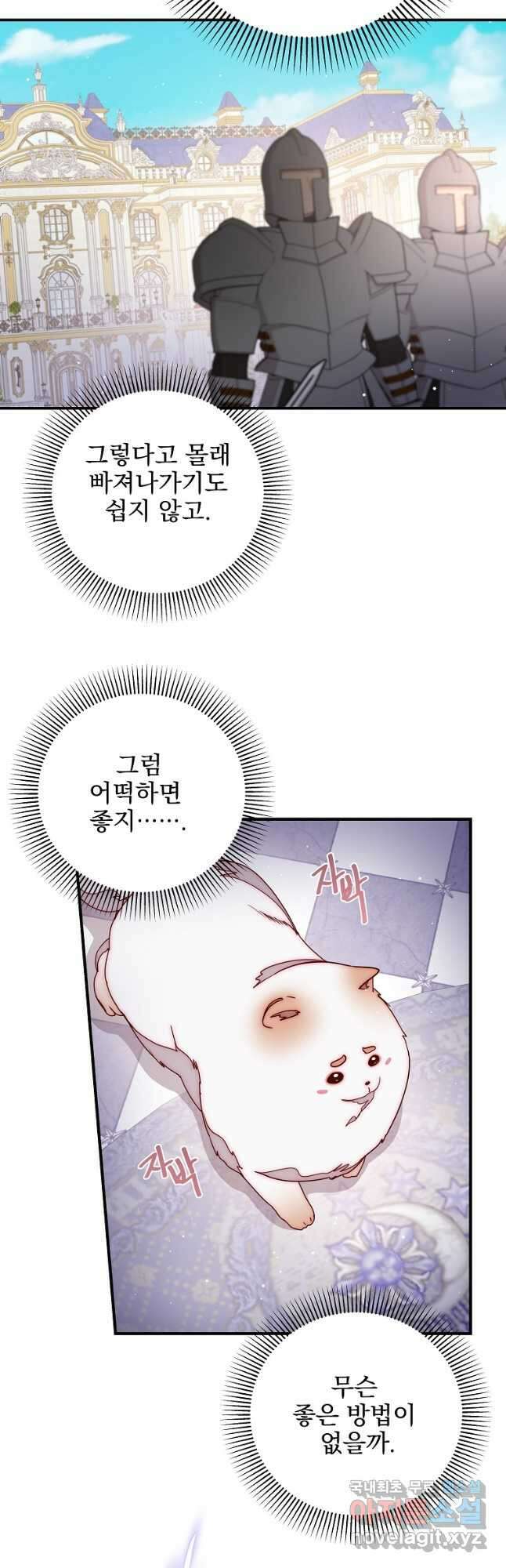 비비안을 잊어주세요 46화 38