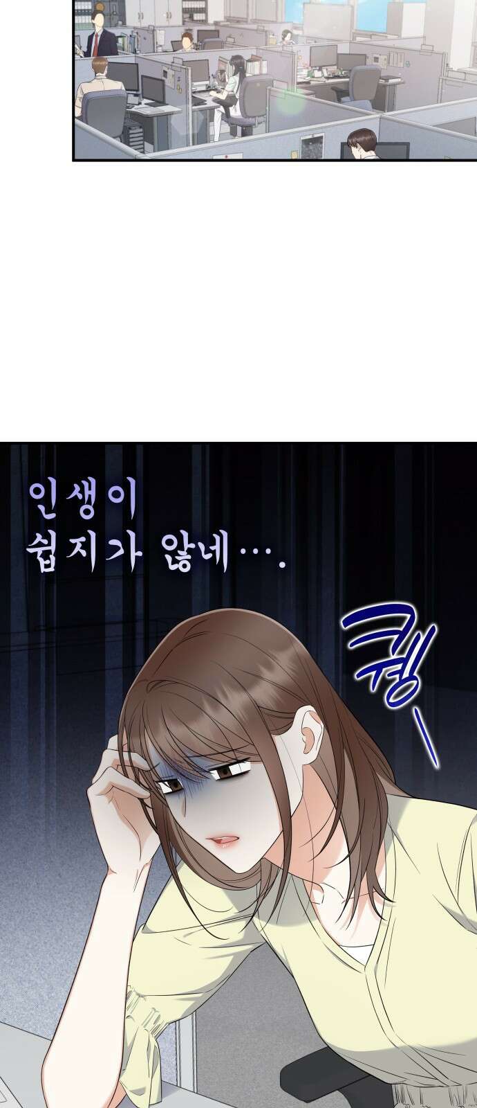 신입은 낮져밤이 6화 2