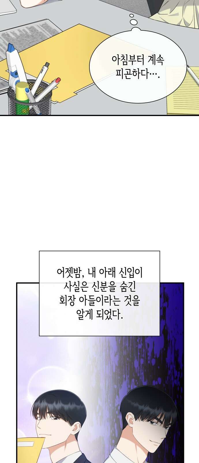 신입은 낮져밤이 6화 3