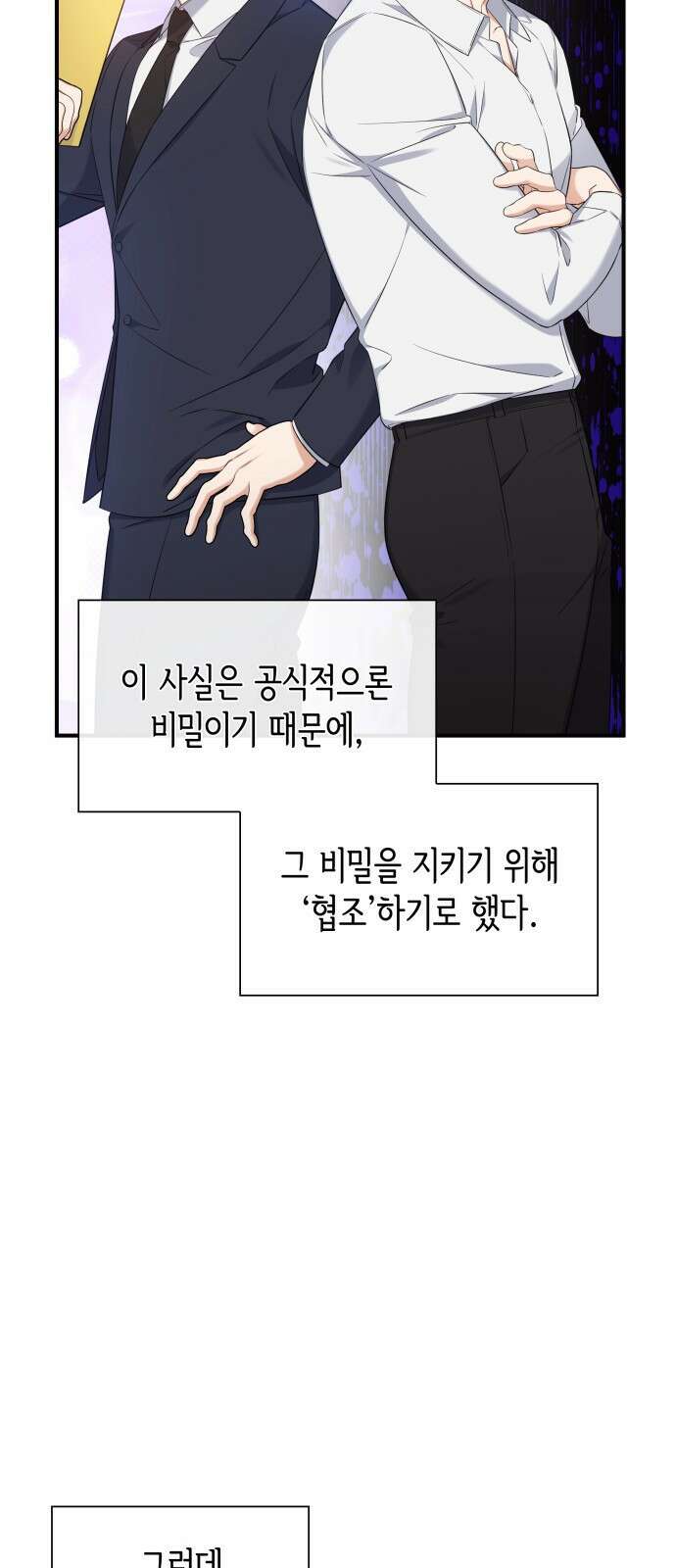 신입은 낮져밤이 6화 4