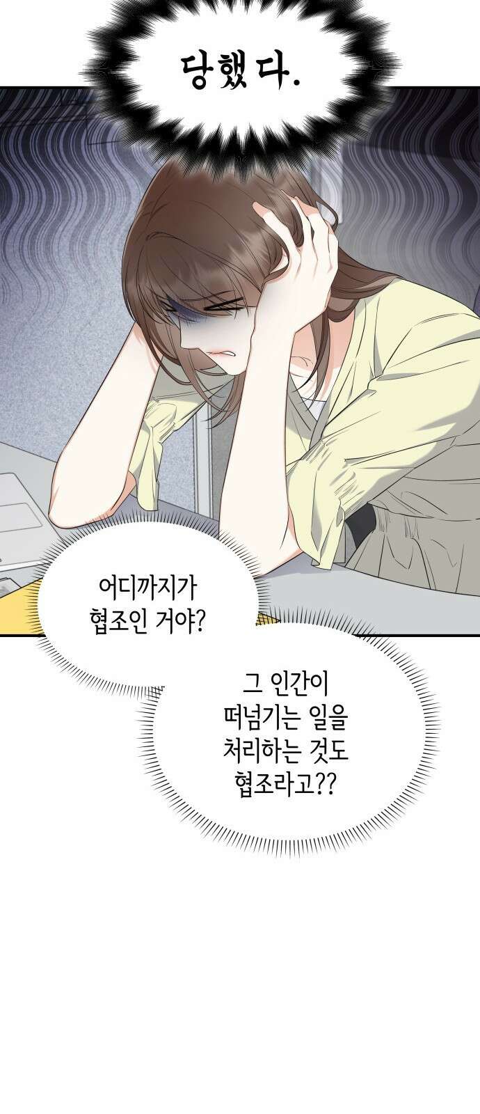 신입은 낮져밤이 6화 6