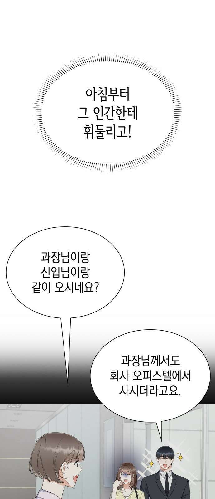 신입은 낮져밤이 6화 7