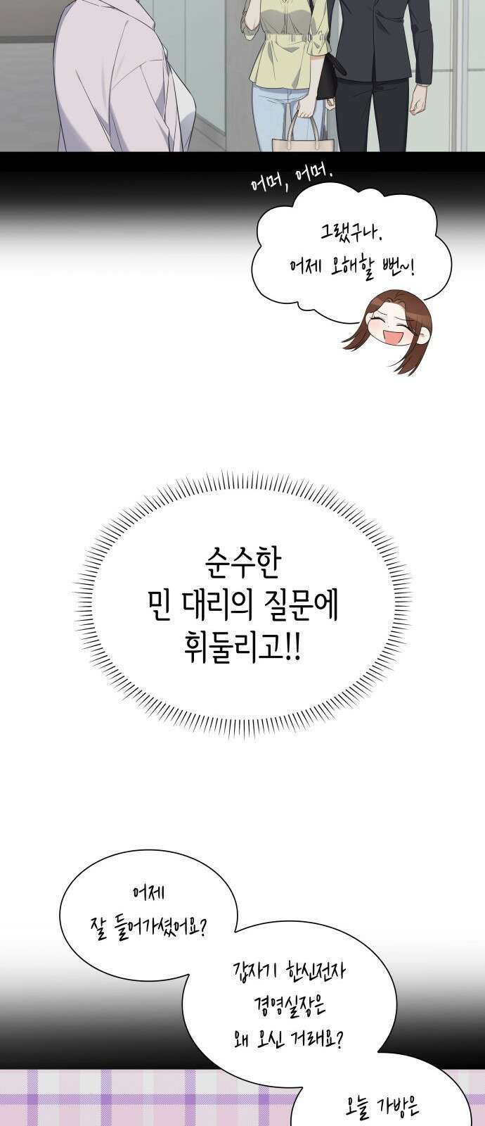 신입은 낮져밤이 6화 8