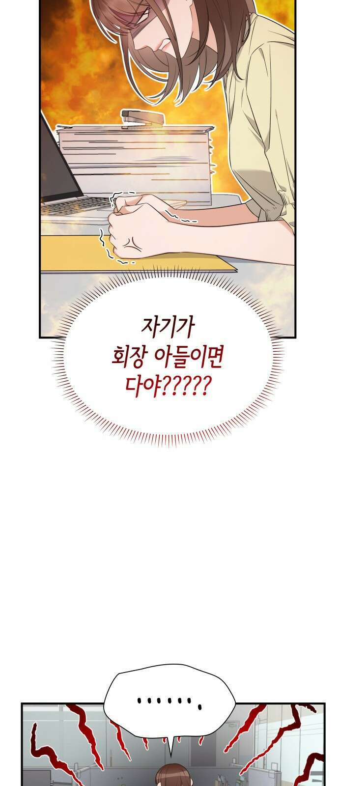 신입은 낮져밤이 6화 10