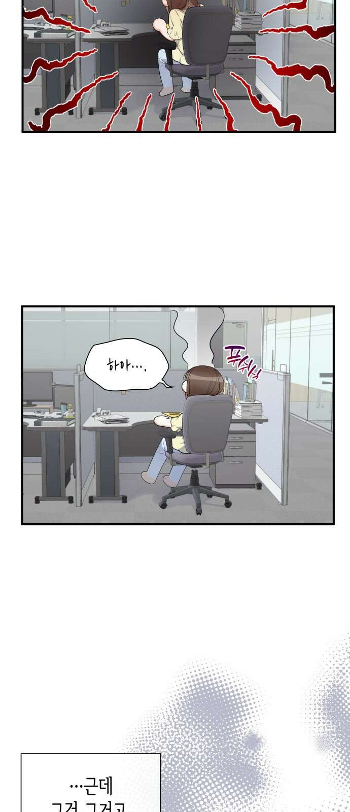 신입은 낮져밤이 6화 11