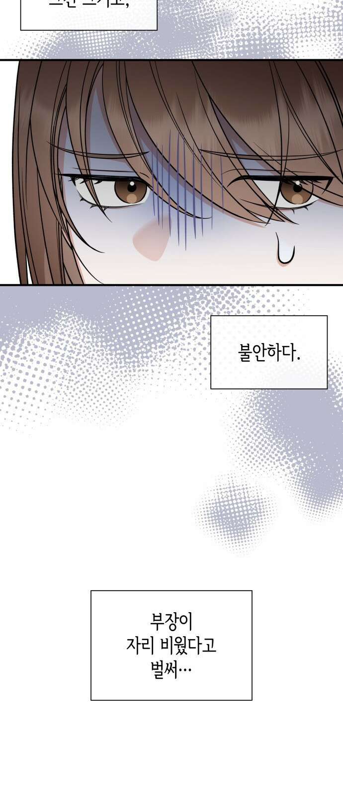 신입은 낮져밤이 6화 12