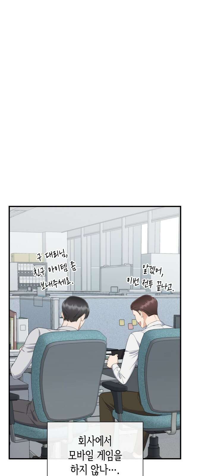 신입은 낮져밤이 6화 13