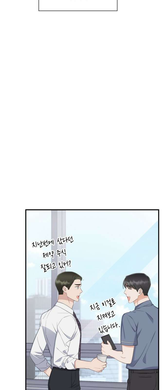 신입은 낮져밤이 6화 14