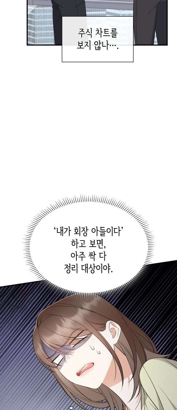 신입은 낮져밤이 6화 15