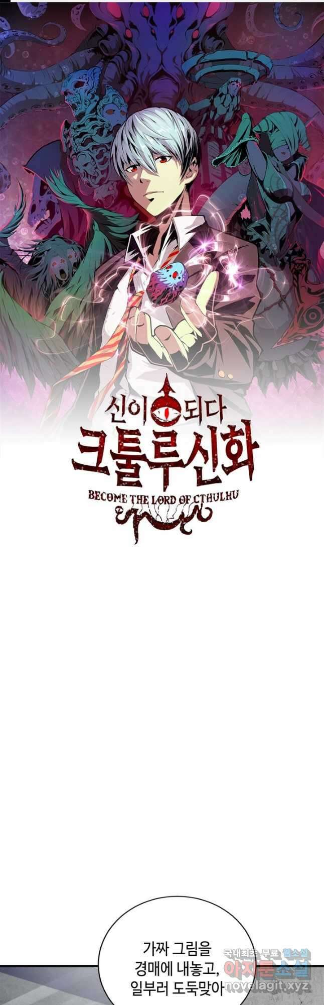 신이되다 - 크툴루신화 218화 1