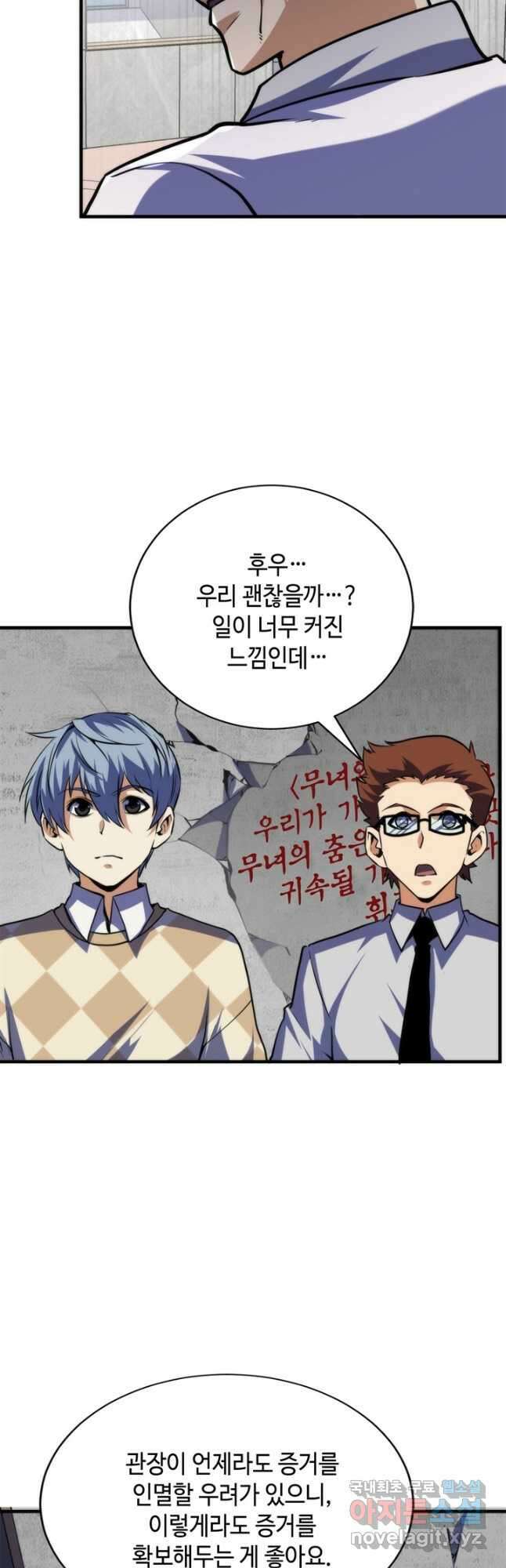 신이되다 - 크툴루신화 218화 5