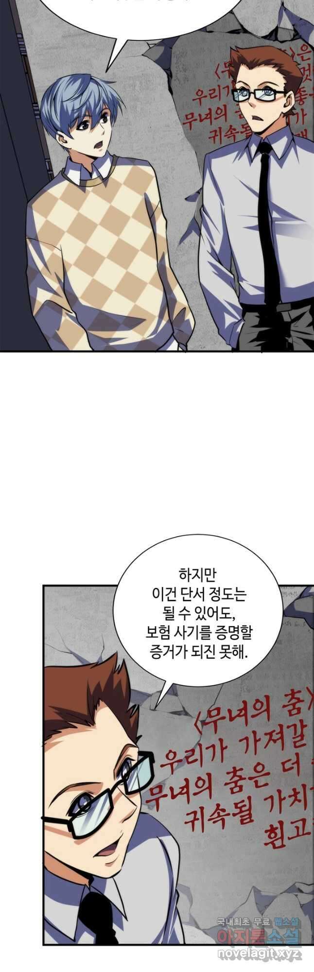 신이되다 - 크툴루신화 218화 6