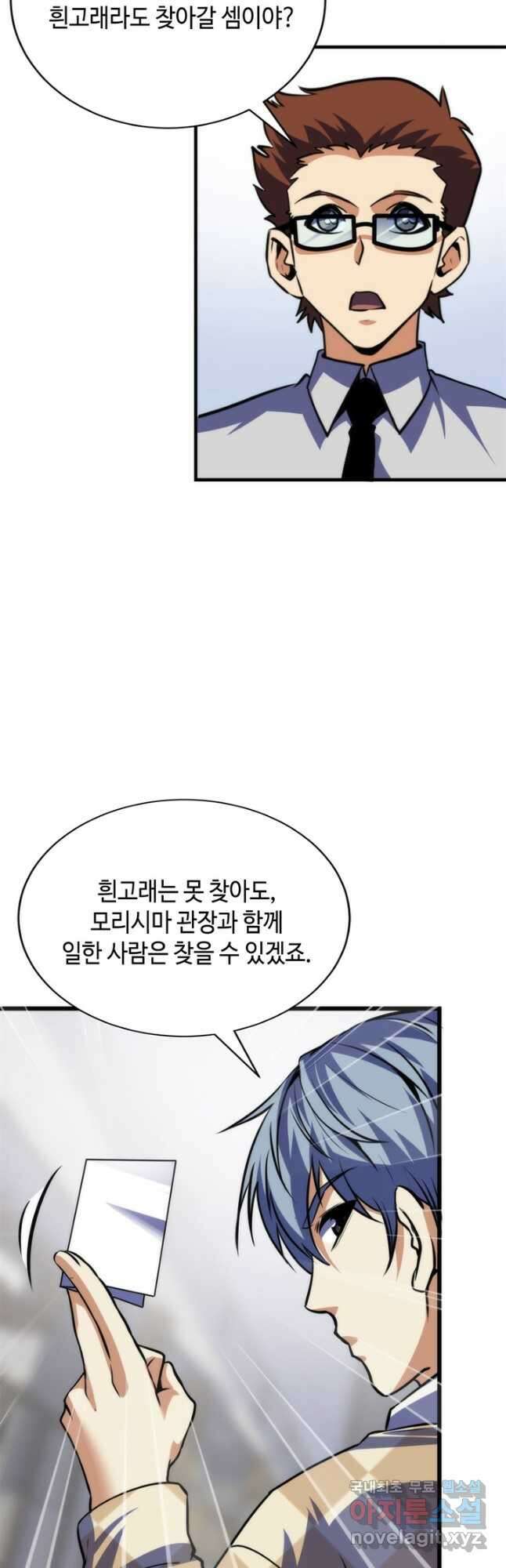 신이되다 - 크툴루신화 218화 8