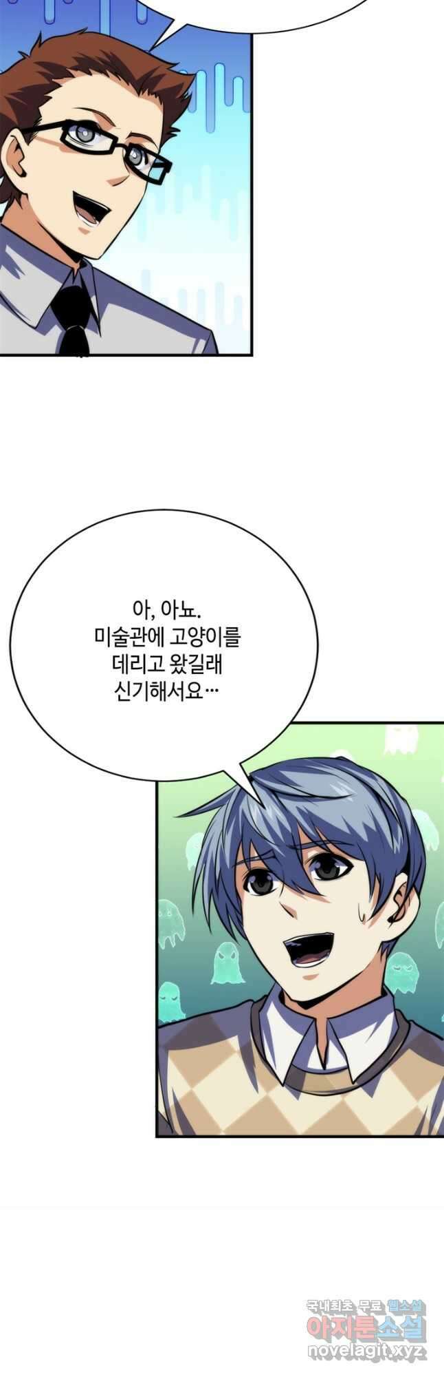 신이되다 - 크툴루신화 218화 23