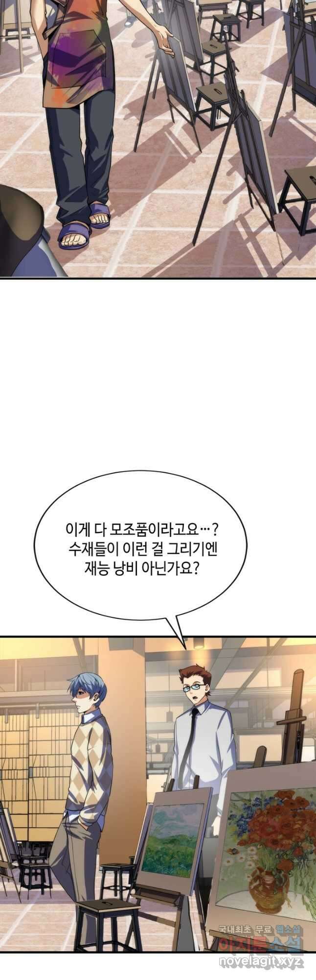 신이되다 - 크툴루신화 218화 34