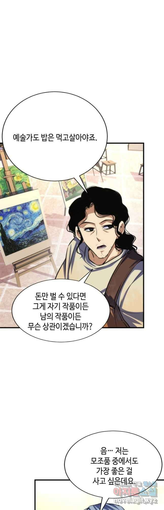 신이되다 - 크툴루신화 218화 35