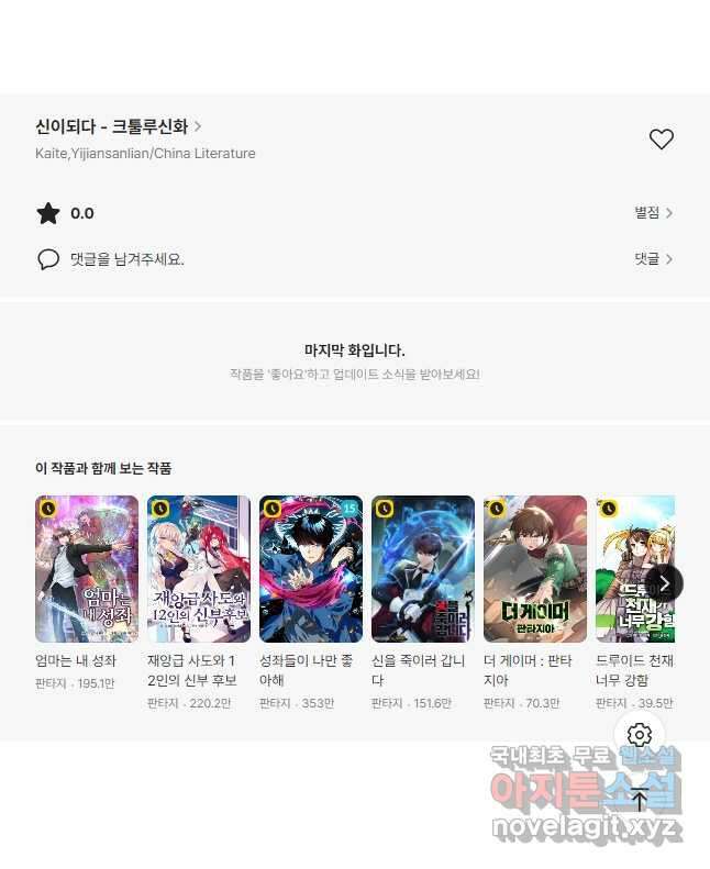 신이되다 - 크툴루신화 218화 39