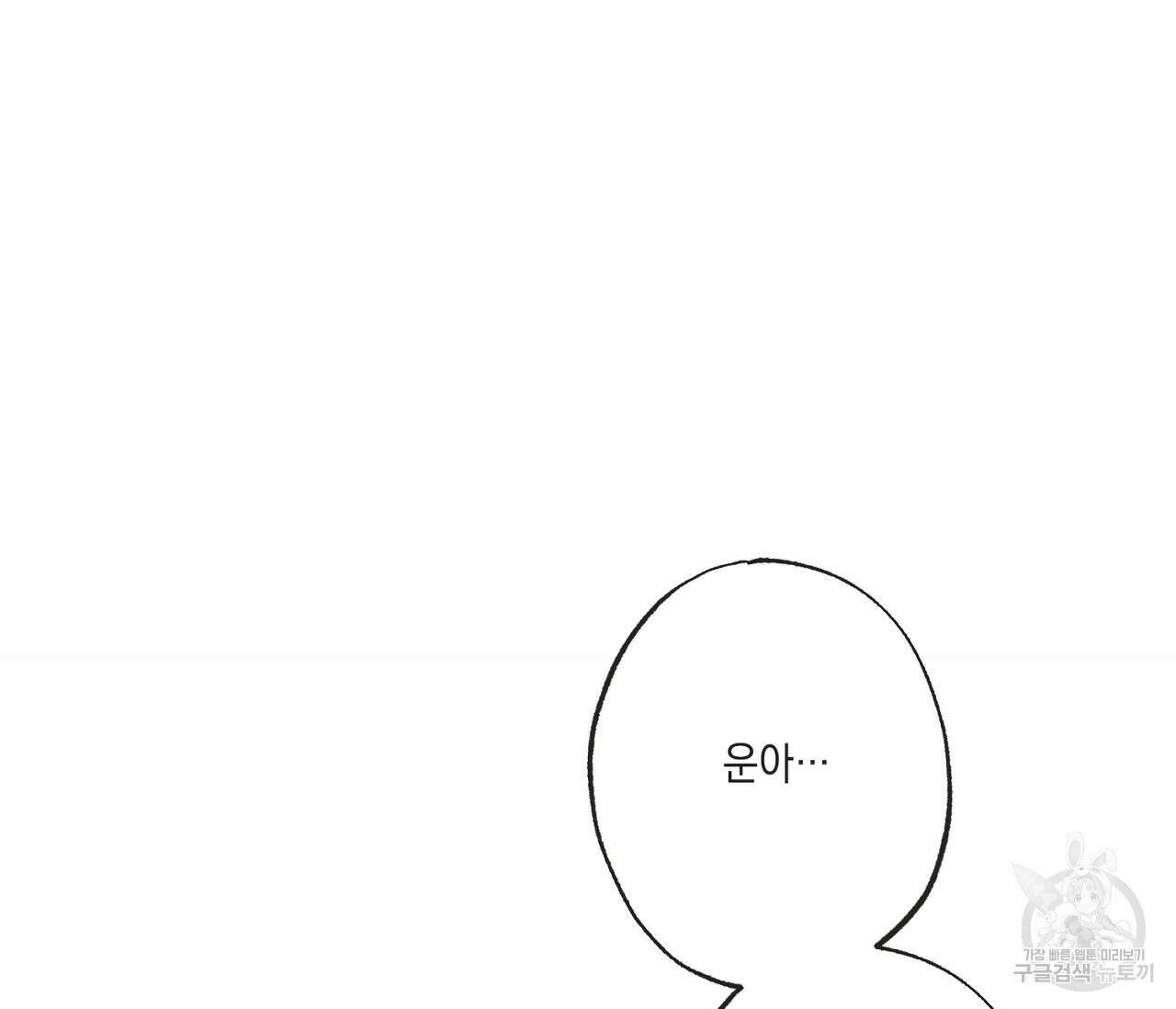 별과 별 사이 외전 11화 3