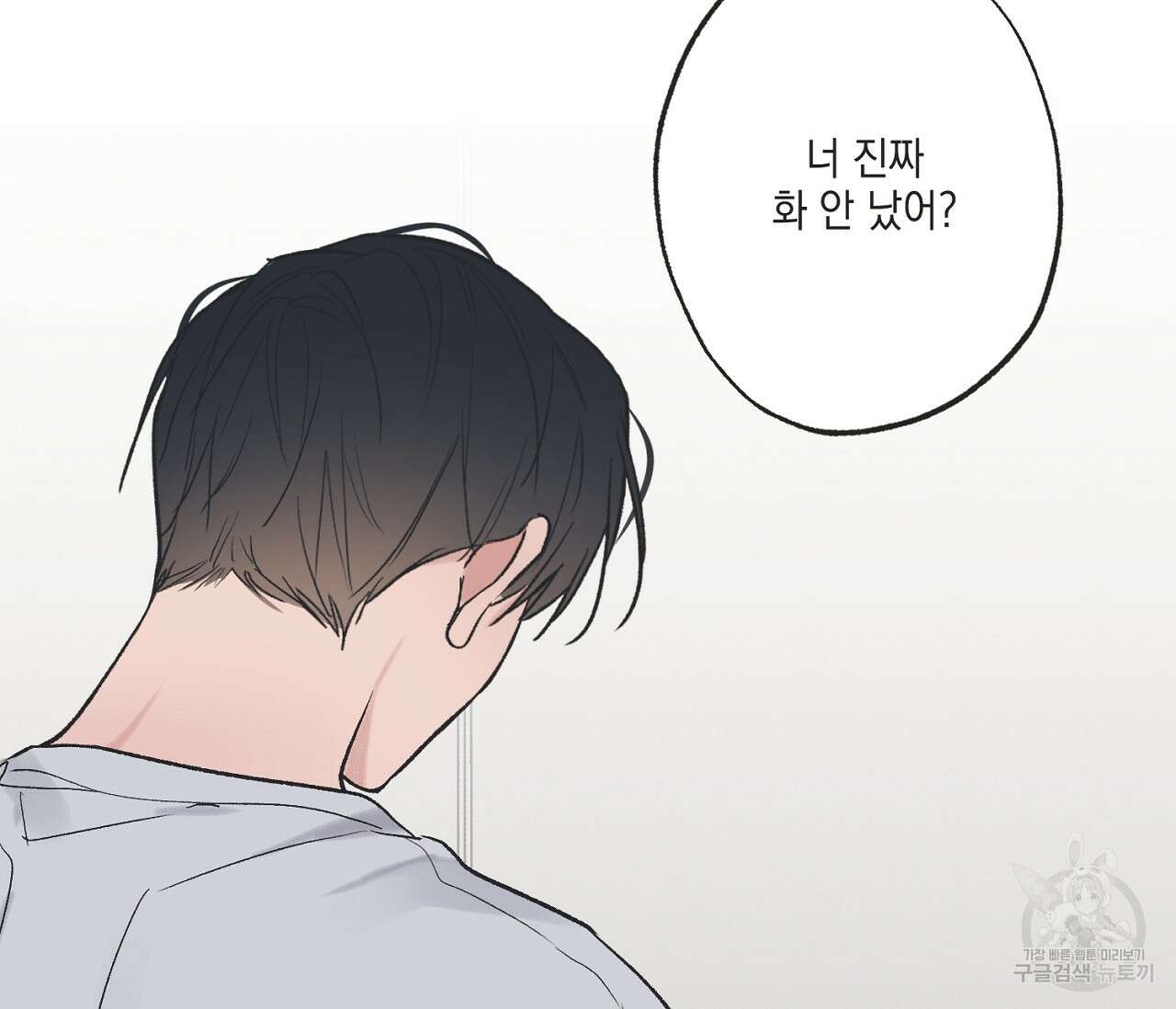 별과 별 사이 외전 11화 4