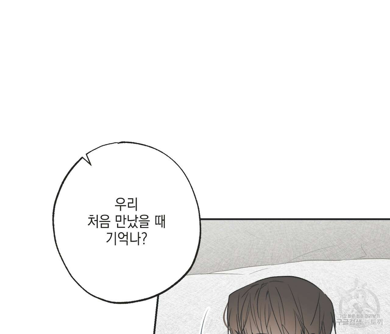 별과 별 사이 외전 11화 9