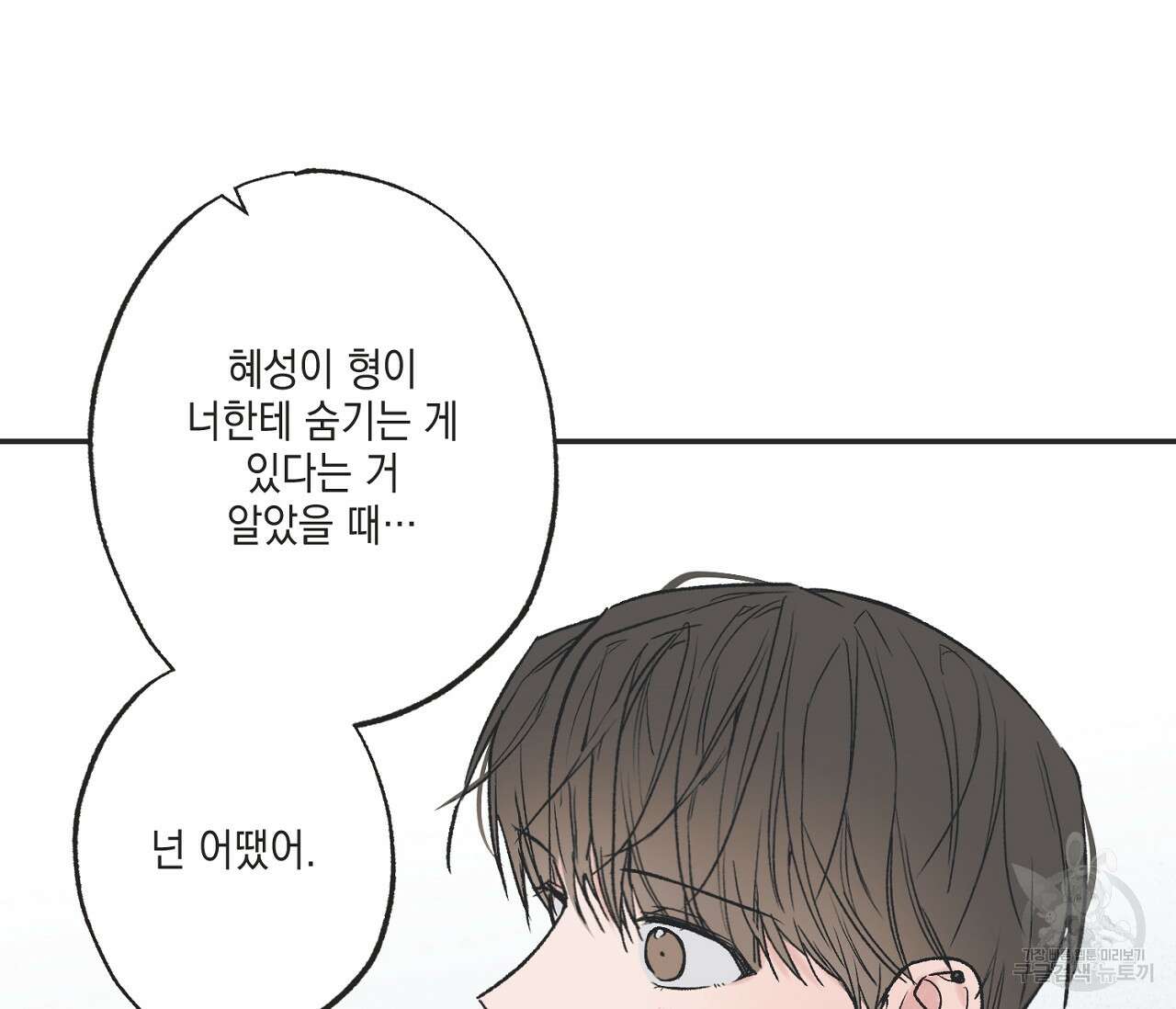 별과 별 사이 외전 11화 11