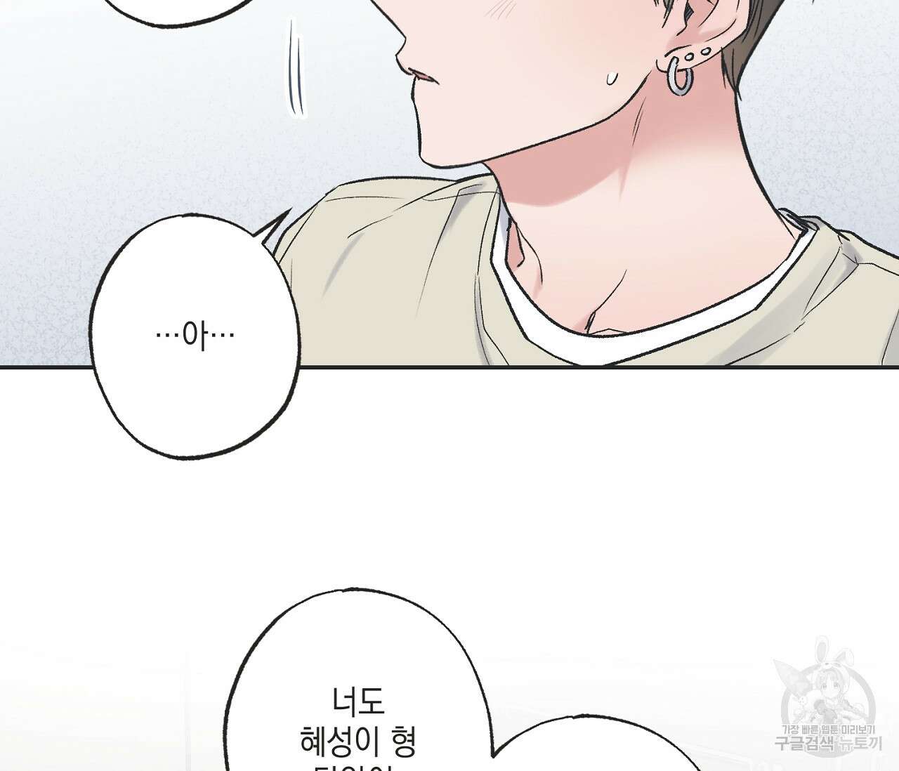 별과 별 사이 외전 11화 12