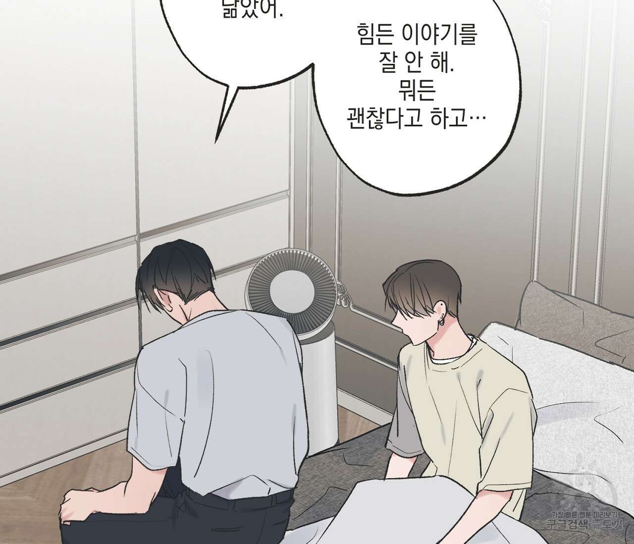 별과 별 사이 외전 11화 13
