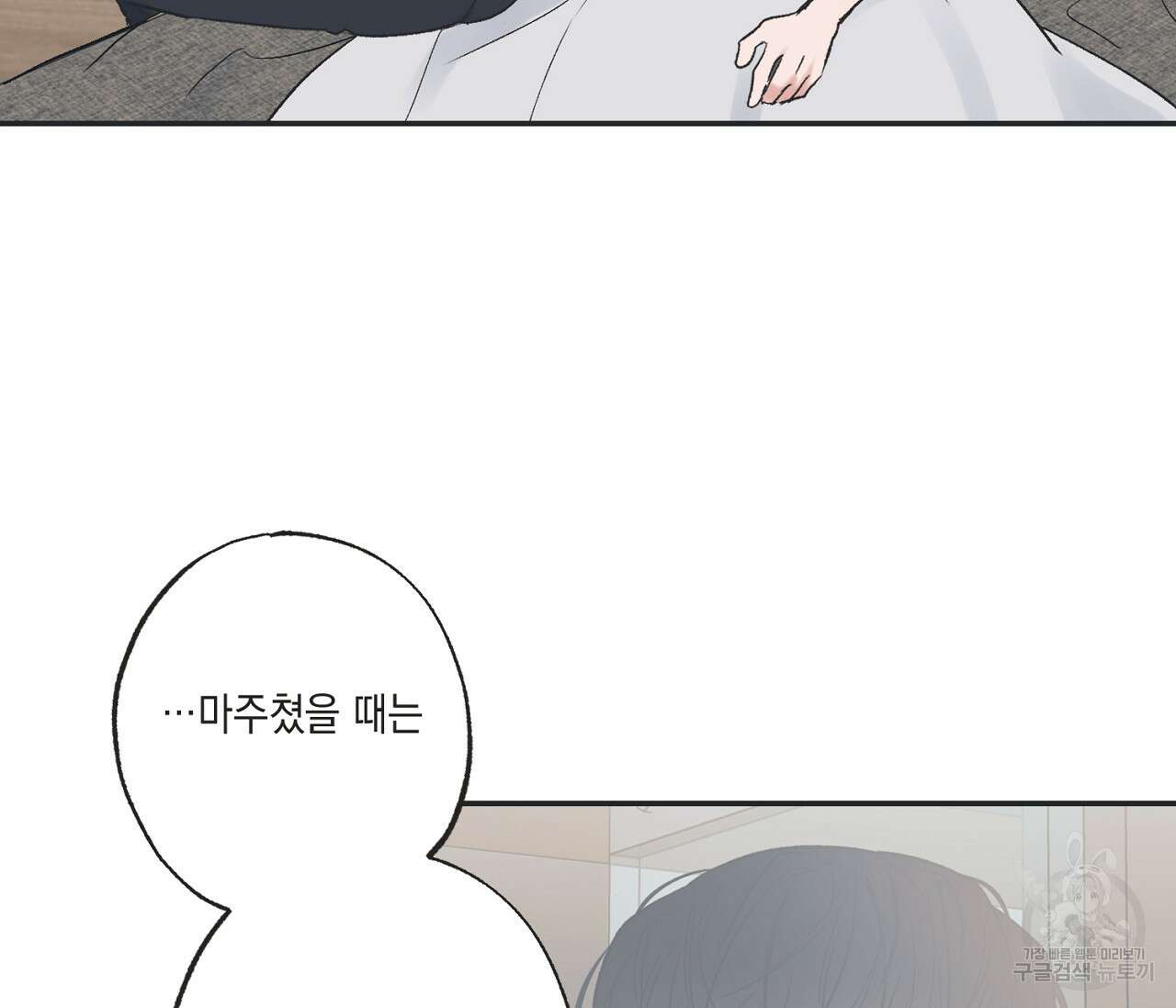 별과 별 사이 외전 11화 14