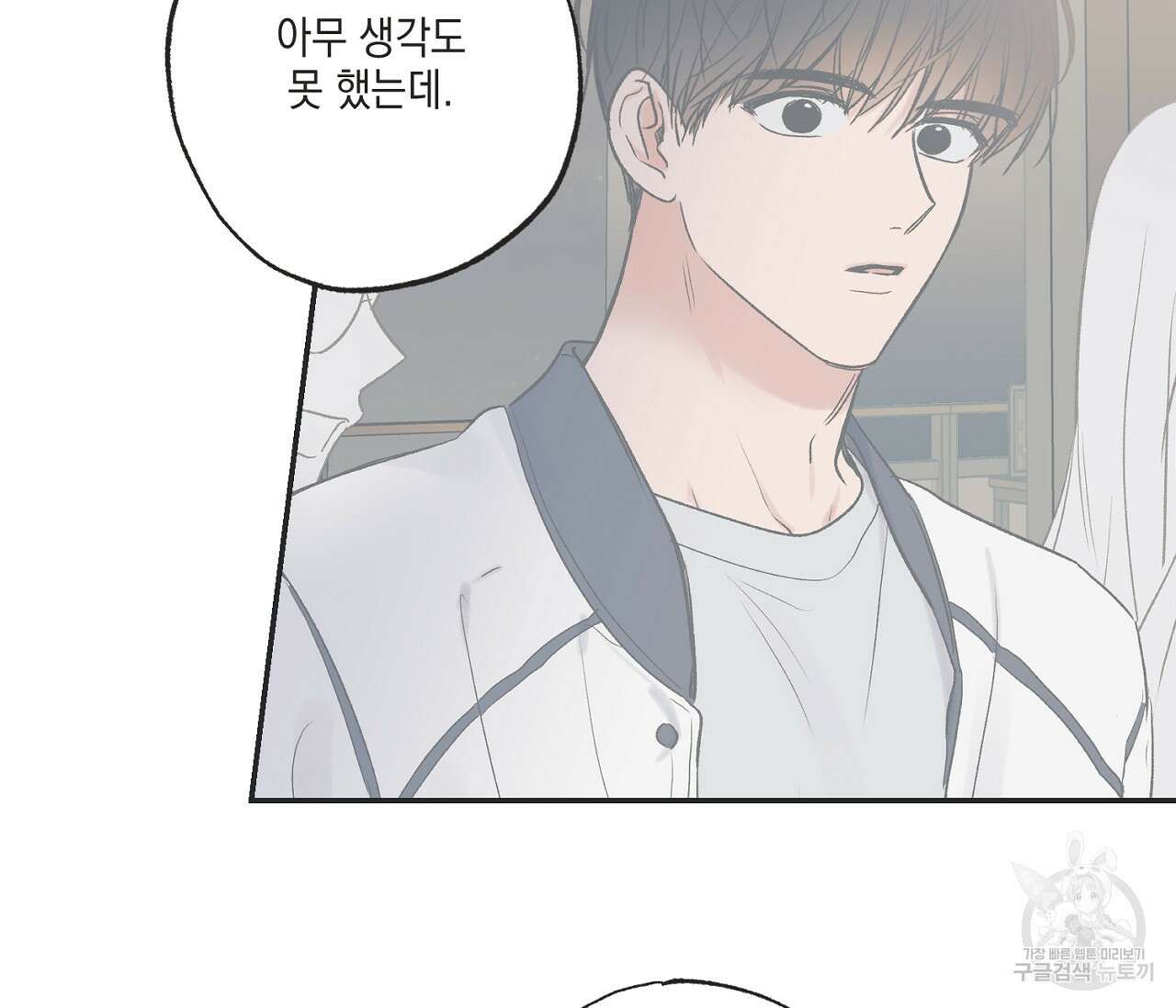 별과 별 사이 외전 11화 15