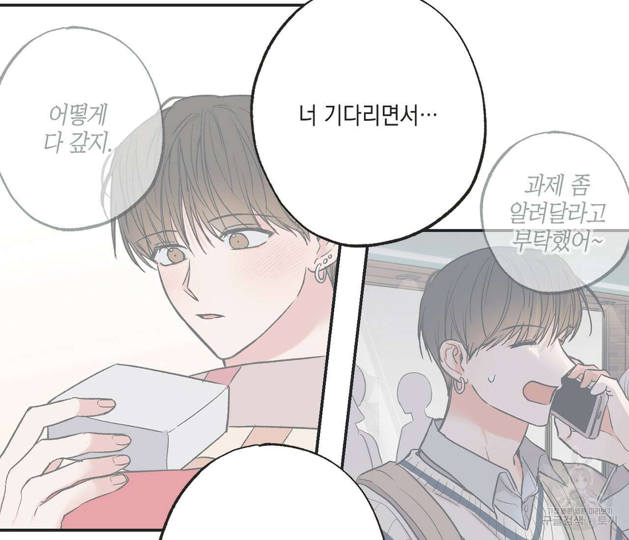 별과 별 사이 외전 11화 16