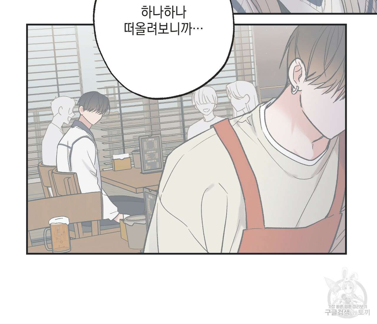 별과 별 사이 외전 11화 17