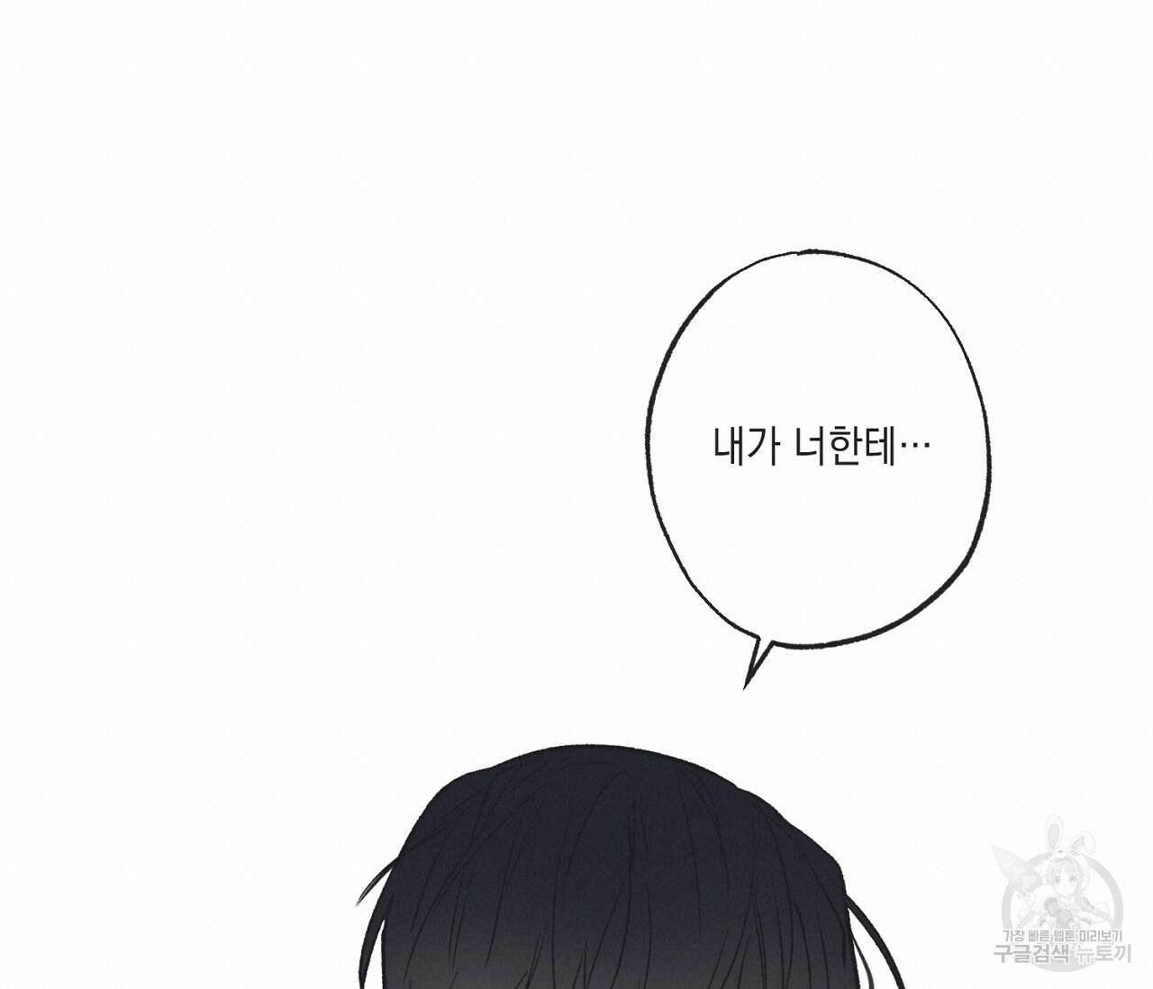 별과 별 사이 외전 11화 18