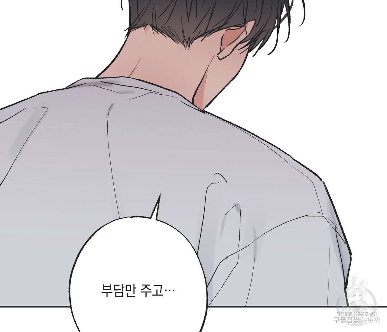 별과 별 사이 외전 11화 19
