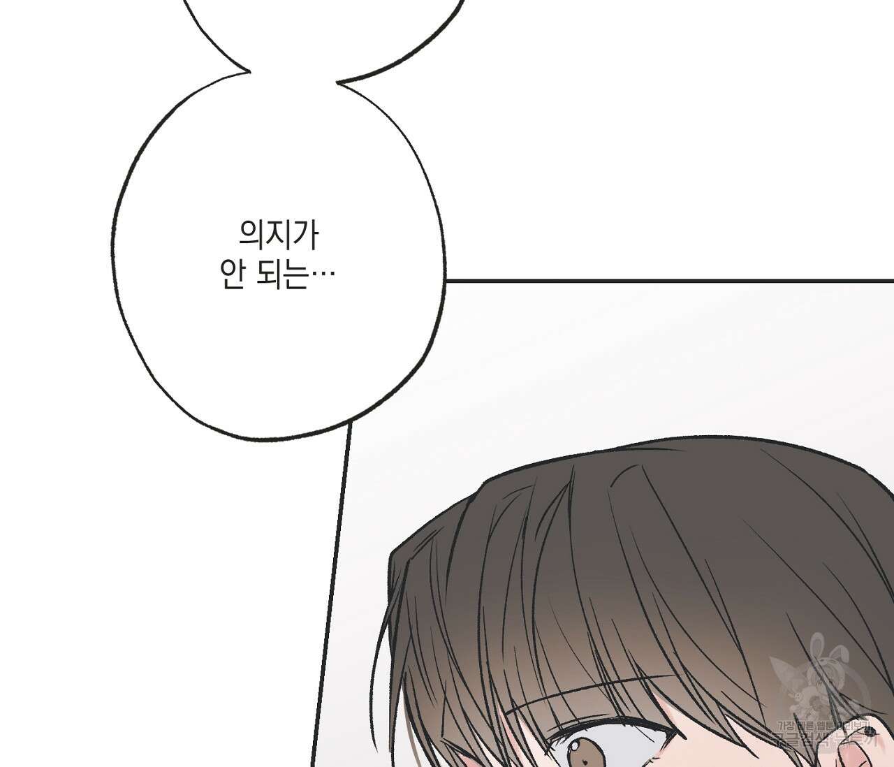 별과 별 사이 외전 11화 20
