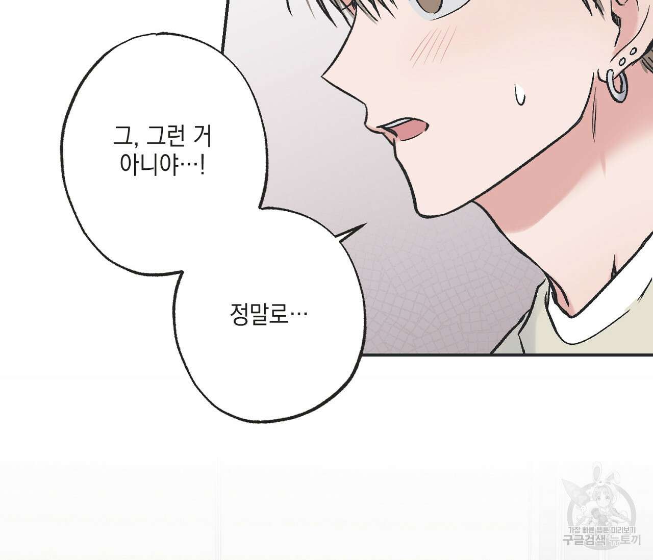 별과 별 사이 외전 11화 21