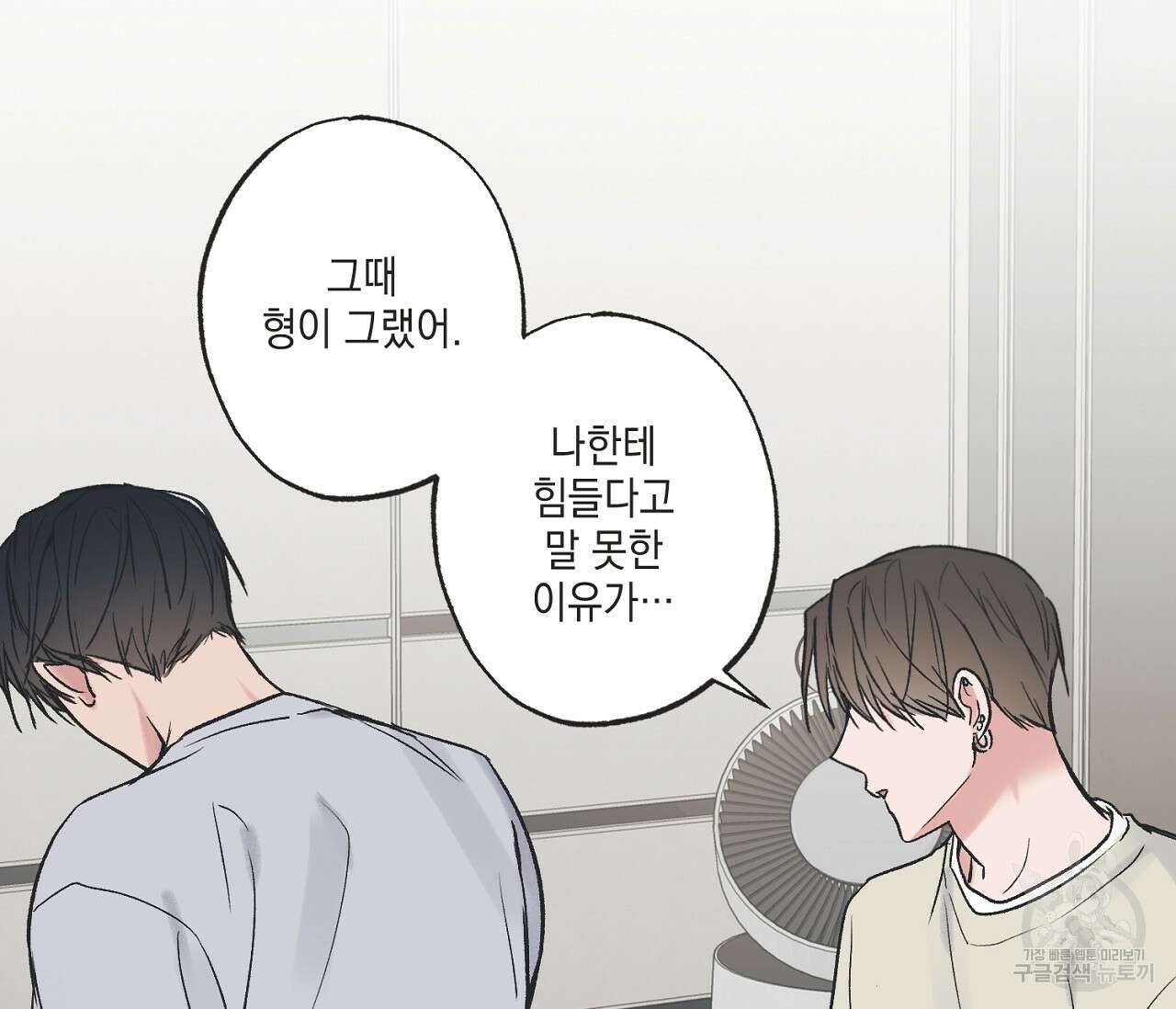 별과 별 사이 외전 11화 22