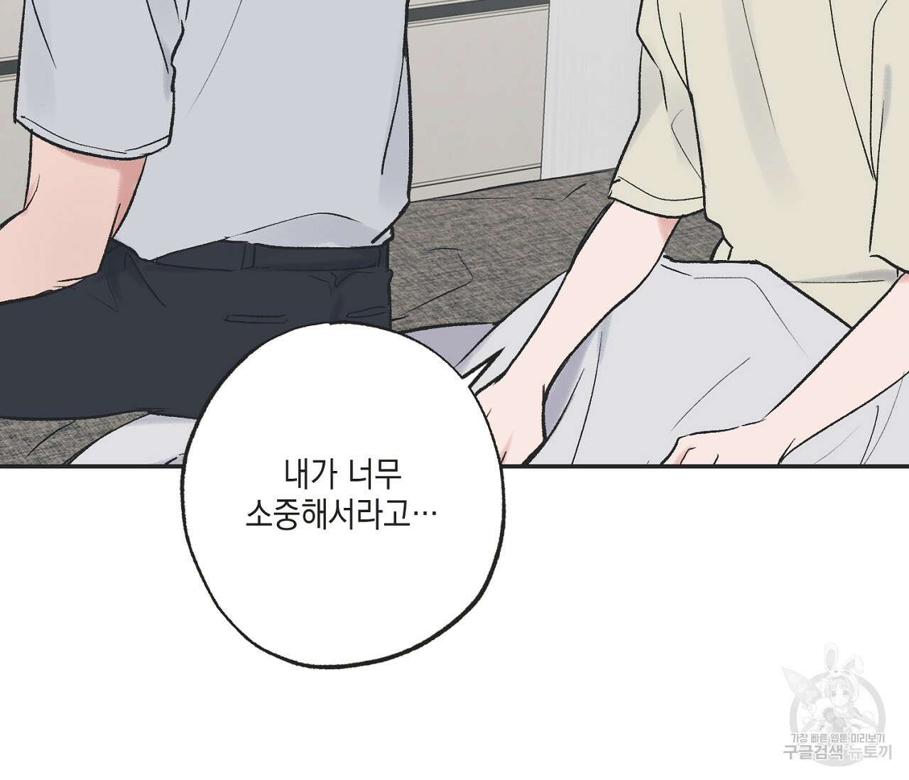 별과 별 사이 외전 11화 23