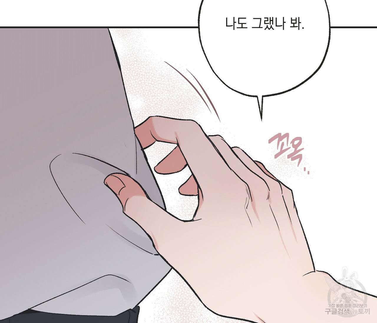 별과 별 사이 외전 11화 25
