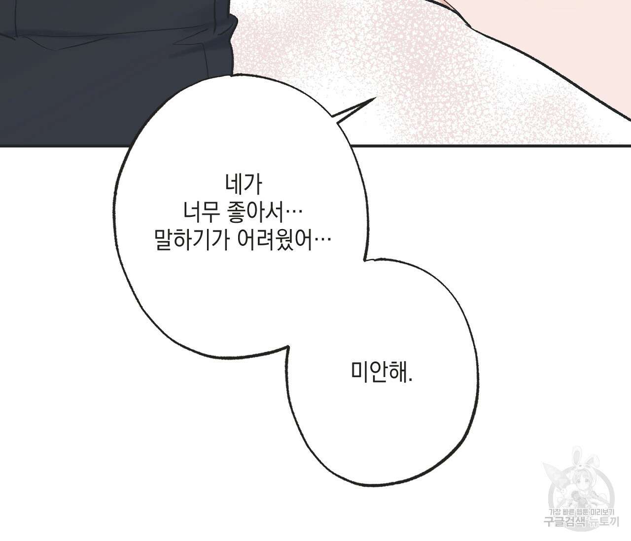 별과 별 사이 외전 11화 26