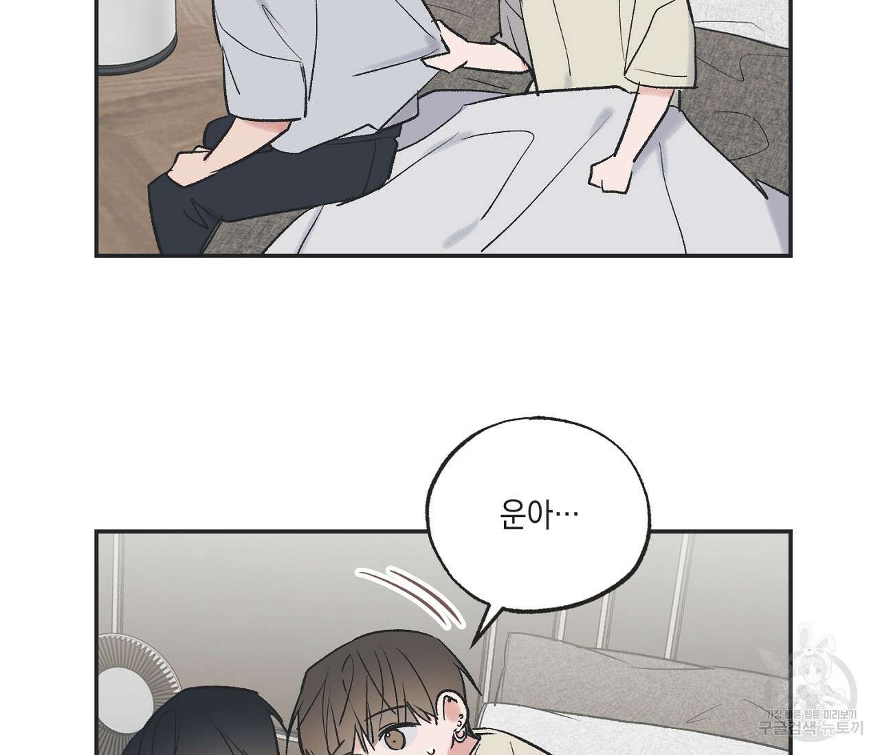 별과 별 사이 외전 11화 28