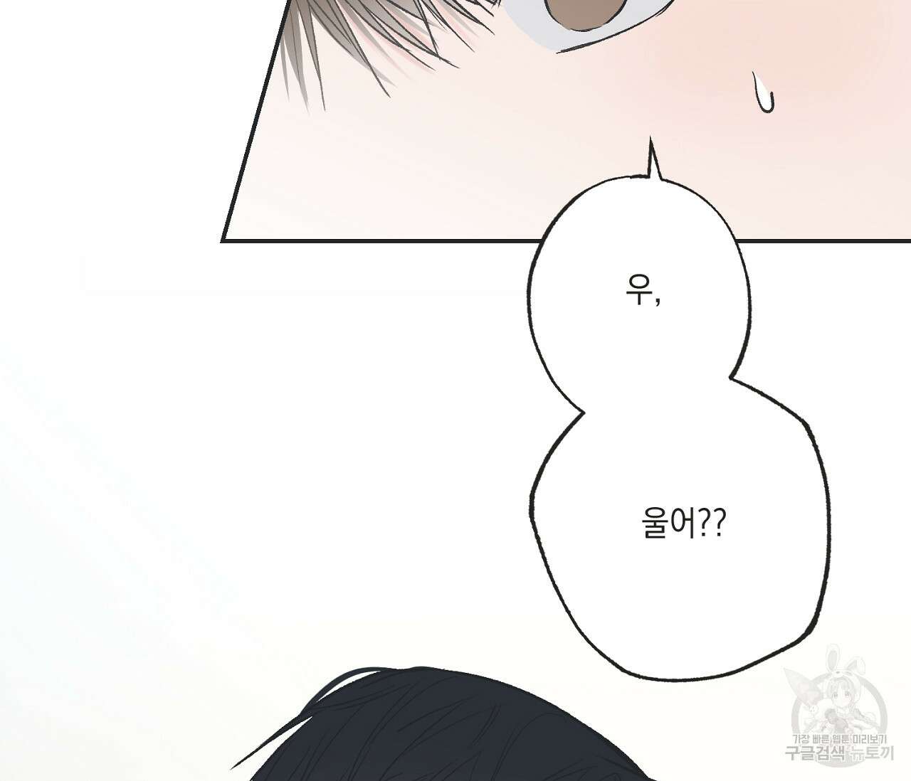 별과 별 사이 외전 11화 30
