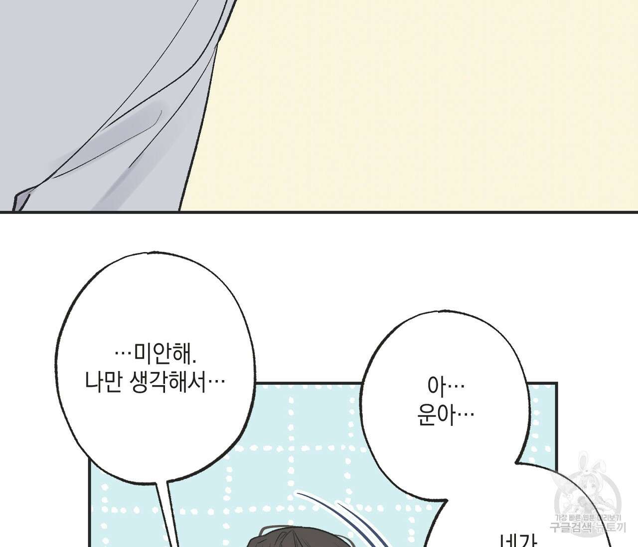 별과 별 사이 외전 11화 32
