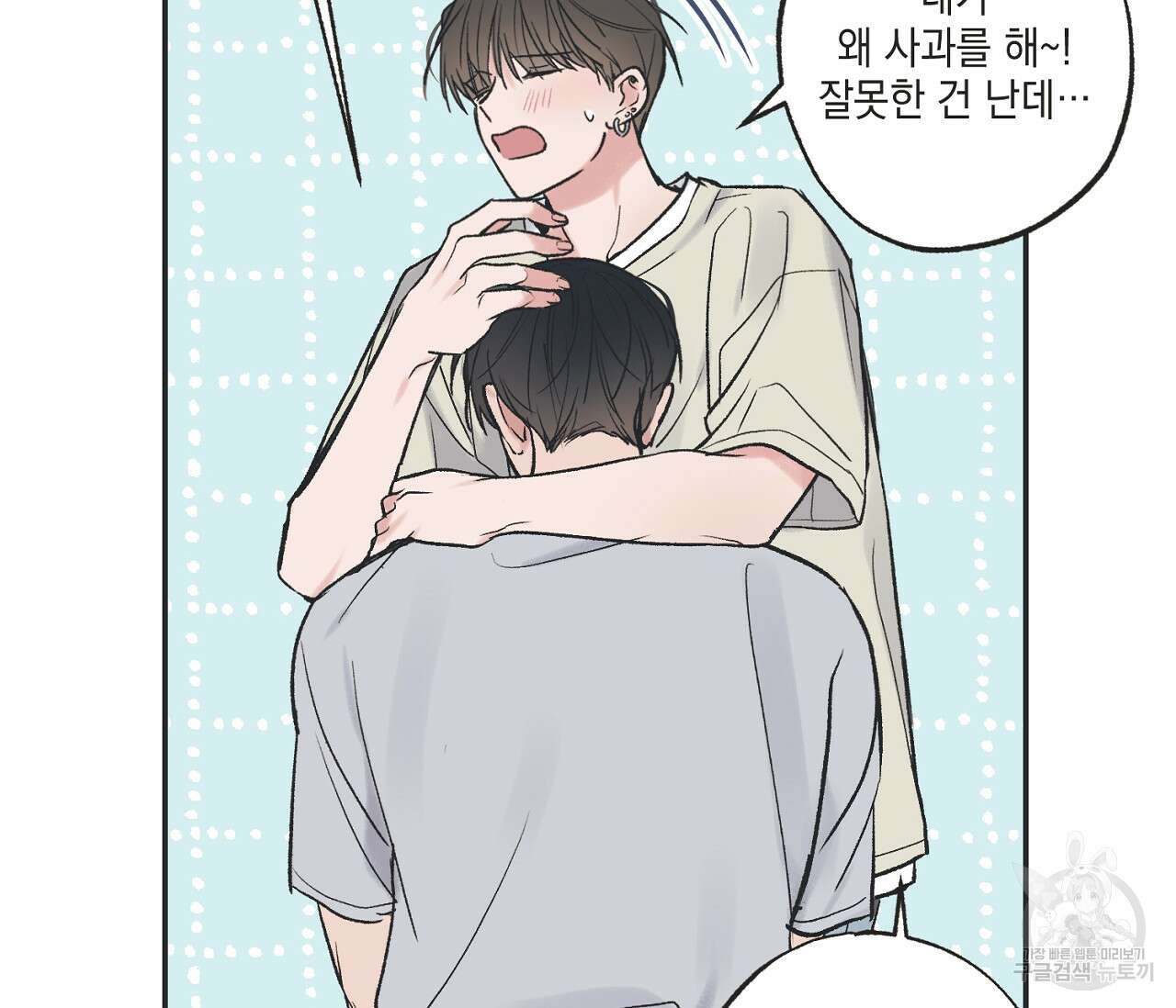 별과 별 사이 외전 11화 33