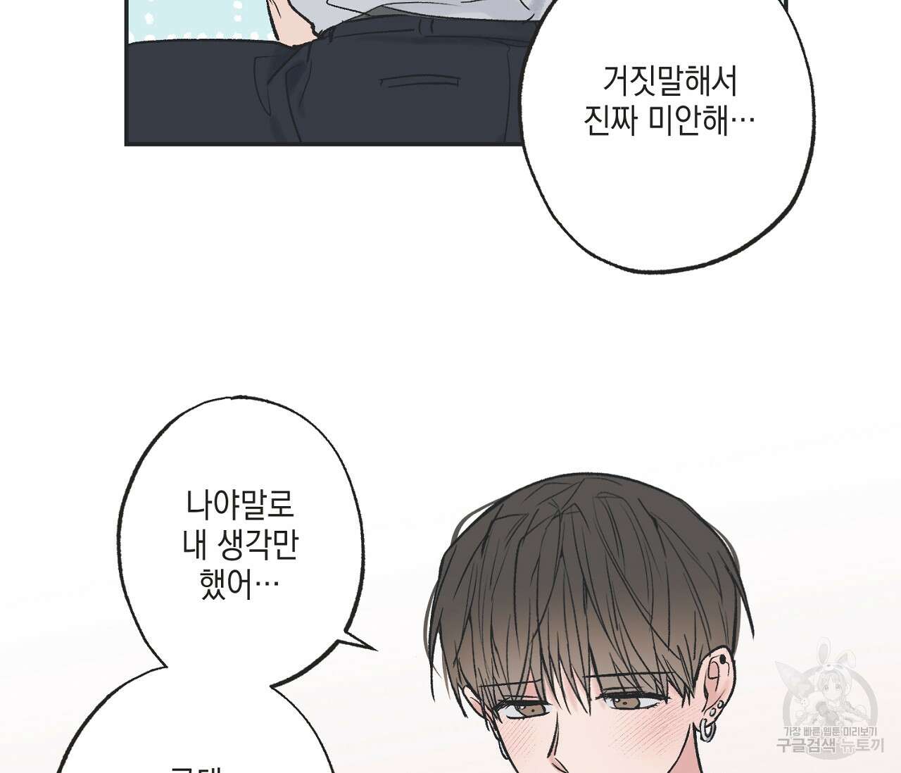 별과 별 사이 외전 11화 34