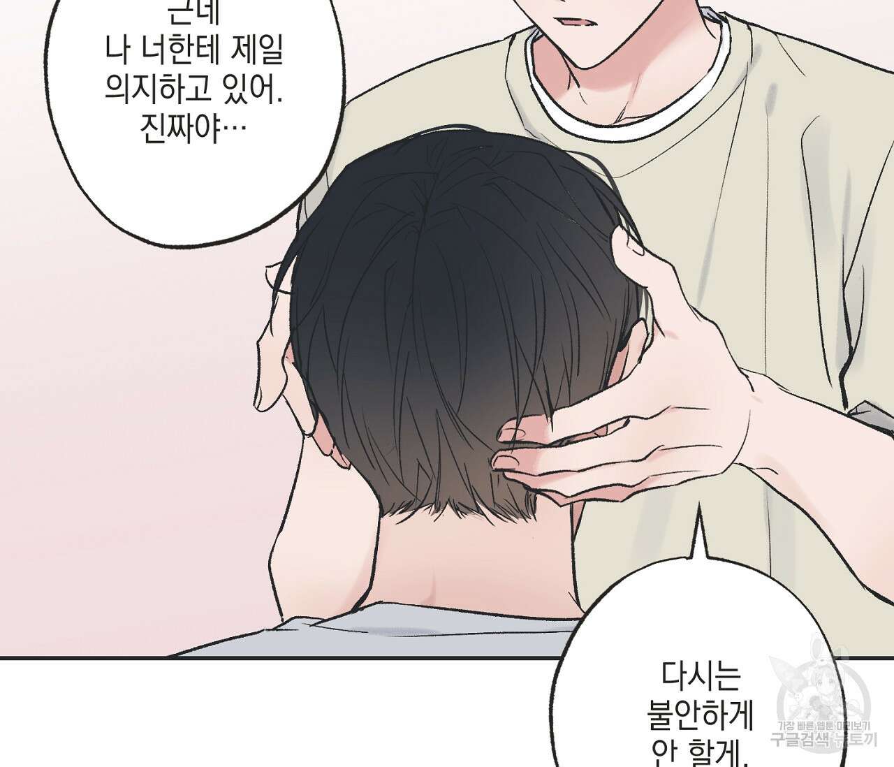 별과 별 사이 외전 11화 35
